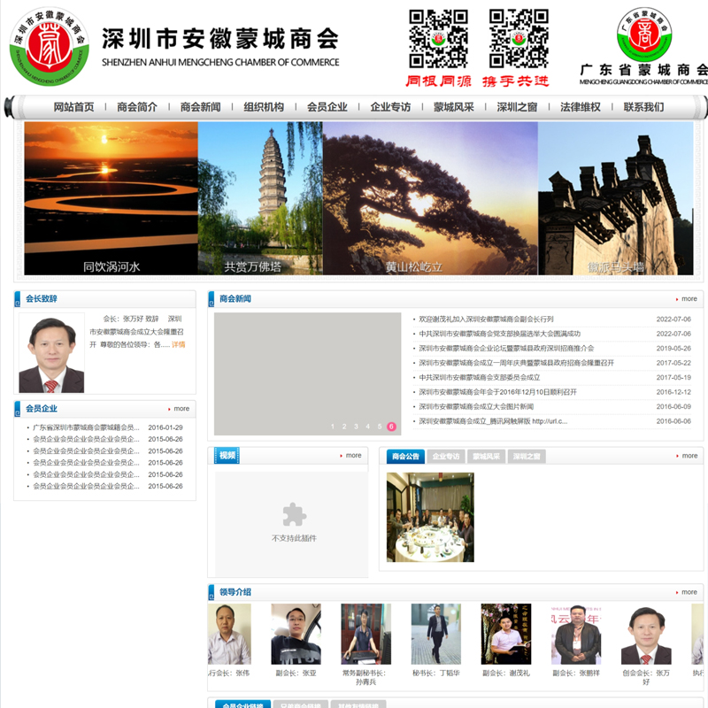 深圳蒙城商會(huì)網(wǎng)站建設(shè)