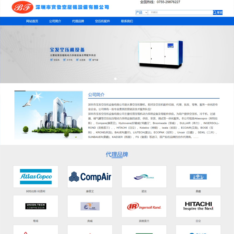 寶發(fā)空壓機(jī)網(wǎng)站建設(shè)維護(hù)