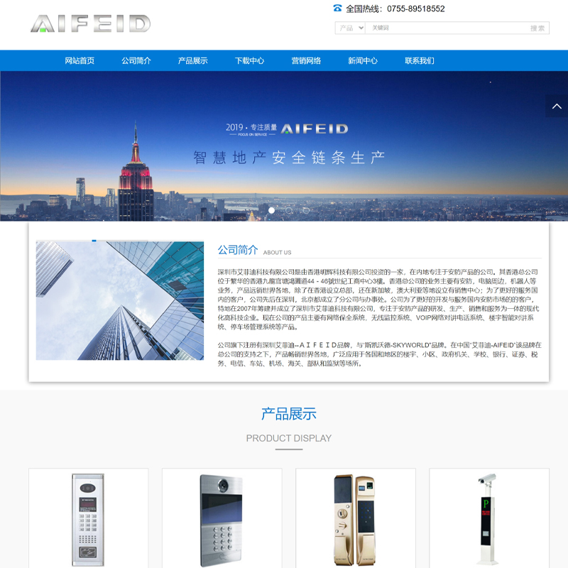 艾菲迪樓宇對(duì)講網(wǎng)站建設(shè)